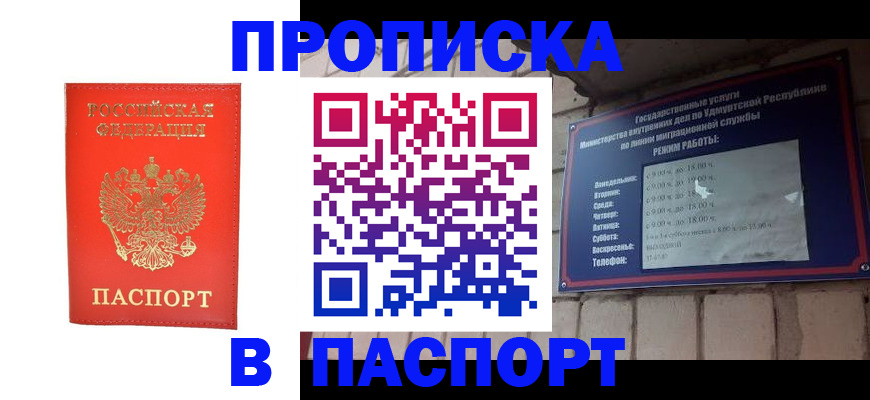 прописка в квартире в Нефтеюганске